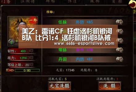 美乙: 雷诺CF 狂虐洛杉矶银河B队 比分1:4 洛杉矶银河B队被虐:6686电竞竞猜(图1) 6686体育赛事直播