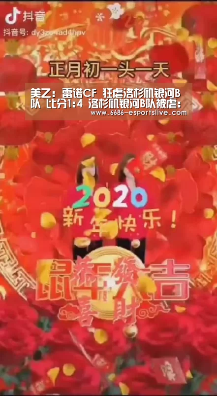 美乙: 雷诺CF 狂虐洛杉矶银河B队 比分1:4 洛杉矶银河B队被虐:6686电竞竞猜(图2) 6686登录入口