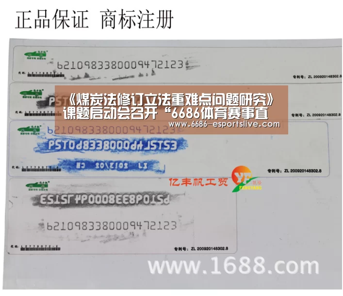 《煤炭法修订立法重难点问题研究》课题启动会召开“6686体育赛事直播”(图1) 6686登录入口