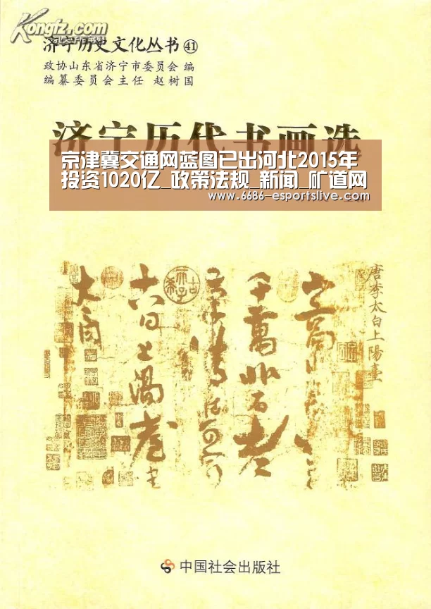 京津冀交通网蓝图已出河北2015年投资1020亿_政策法规_新闻_矿道网:6686电竞竞猜(图4) 6686足球竞猜