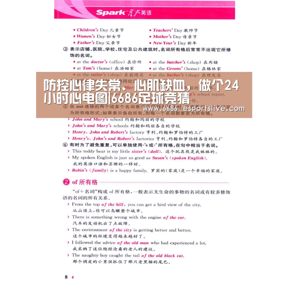 防控心律失常、心肌缺血,做个24小时心电图|6686足球竞猜(图2) 6686体育赛事直播