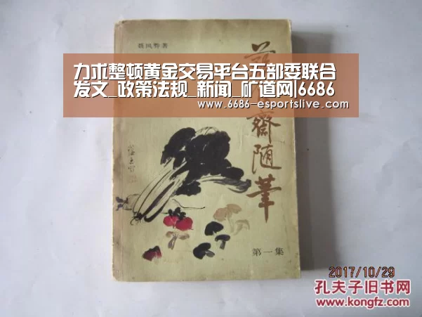 力求整顿黄金交易平台五部委联合发文_政策法规_新闻_矿道网|6686电竞竞猜(图1) 6686足球竞猜