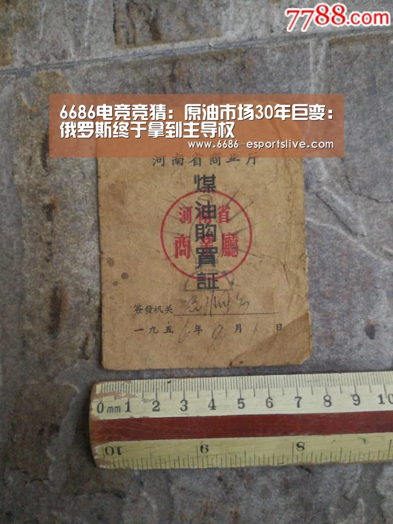 6686电竞竞猜:原油市场30年巨变:俄罗斯终于拿到主导权(图1) 6686体育赛事直播